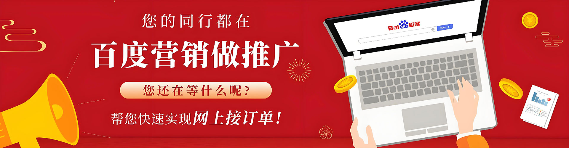 永兴百度推广